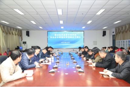 責(zé)任在肩，初心不忘——漯河醫(yī)專召開(kāi)食品安全暨餐飲管理服務(wù)專題會(huì)議