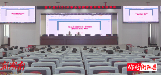 提升校園餐飲品質(zhì)，筑牢學(xué)生健康根基——我縣開展中小學(xué)校食堂廚師專題培訓(xùn)